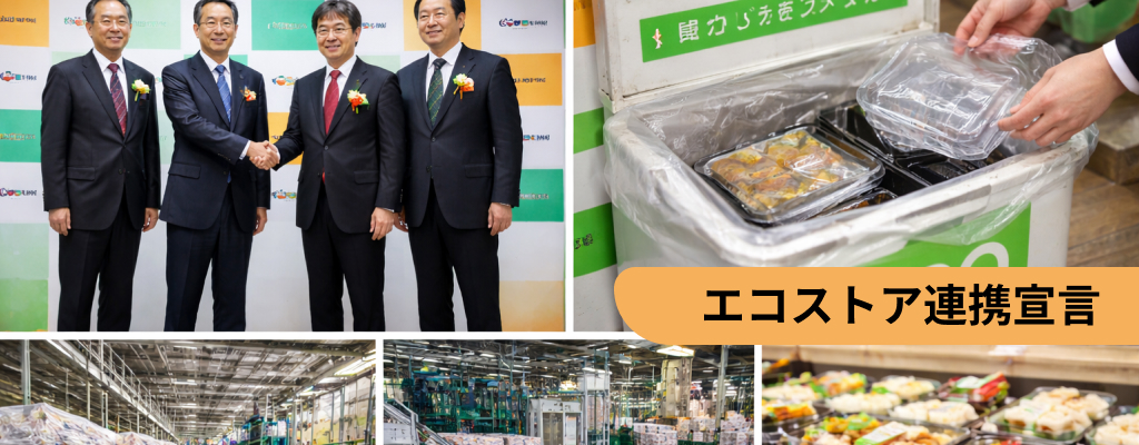 FPCOと新生大栄が手を組みました：  共同記者会見で、FPCOと新生大栄は「エコストア協力宣言」について話しました。