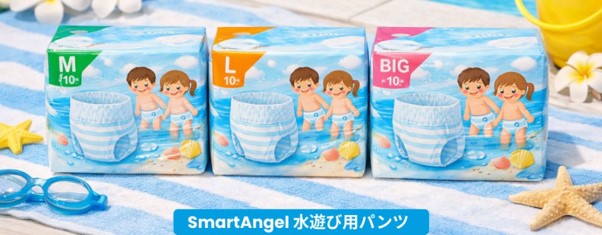 「SmartAngel 水遊びパンツ M・L・大きいサイズ」が新発売！
