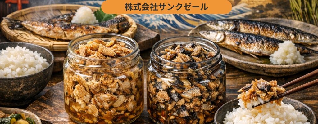[新発売！]  焼き魚「そのまま瓶詰め」—ザクザクとした食感の新しいご飯のお供が、九州福商店から登場しました！