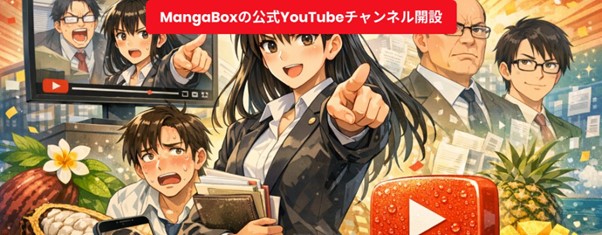 TBSグループのManga Boxは、同社のマンガ作品『退職代行・切金さん ―社畜の「非常口」はココにある！―』の公式YouTubeチャンネルを開設し、コミックアニメの配信を開始しました。