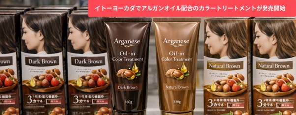 LDK年間最優秀商品賞も受賞した「アルガンオイルインカラートリートメント」は、現在イトーヨーカドーで販売中です！