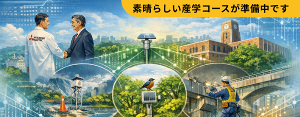 産学連携による画期的な講座が開講へ：三菱電機と神戸大学が共同で「スマートセンシング講座」を開講