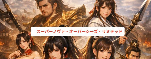 待望の「三国志 ごくさ」が4月16日に正式リリースされることが決定！鬼頭明里さんも出演決定！さらに豪華声優陣の発表や、「うさぎ100%武士道」とのコラボレーションも発表される予定です！