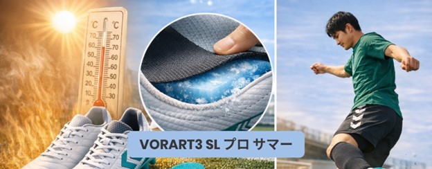 プレーヤーの足を保護するために高い断熱性を備えたインソールを採用したこれらのスパイクは、本日より販売開始となります。