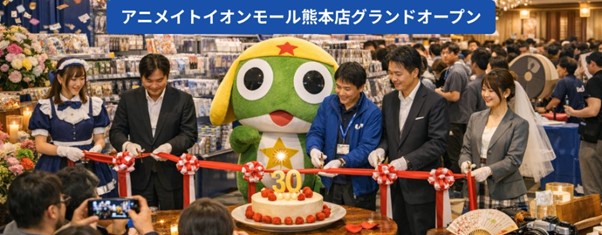 熊本県内2店舗目となるアニメイトがオープンしました！オープン当日の様子や店内の様子を詳しくご紹介します。