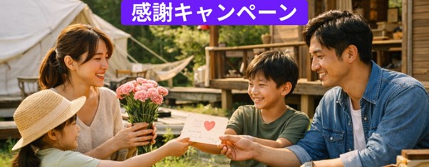 【愛知県・兵庫県】今年の贈り物は「モノ」ではなく、「一生残る思い出」にしませんか？「Wood Design Park」の各店舗では、5月8日より「THANKSキャンペーン」が開催されます。このキャンペーンは、親と子が互いに「ありがとう」の気持ちを伝え合える場となっています。